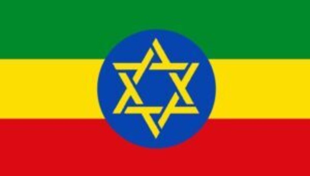 Jewish Ethiopian Heritage Flag 300x170